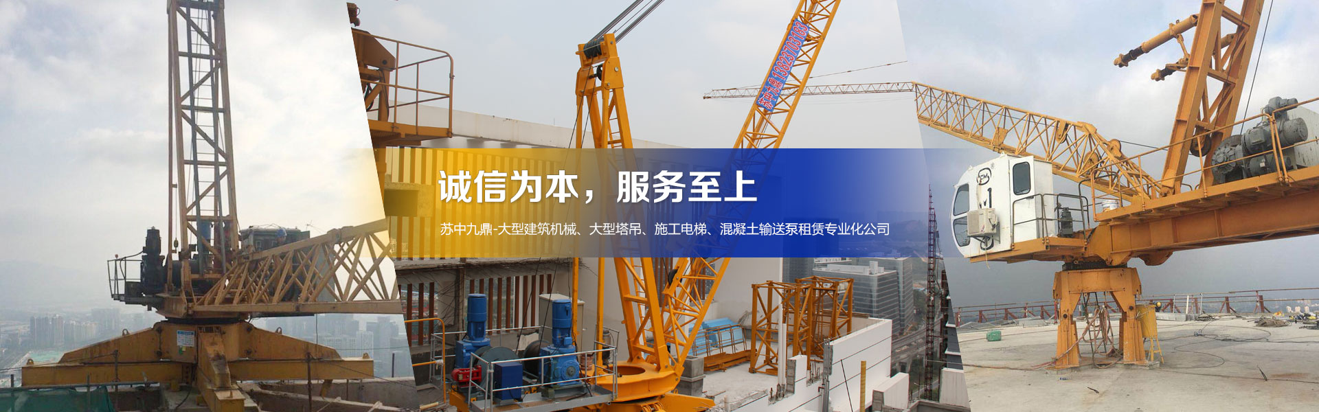 深圳市蘇中九鼎機(jī)械設(shè)備有限公司banner圖